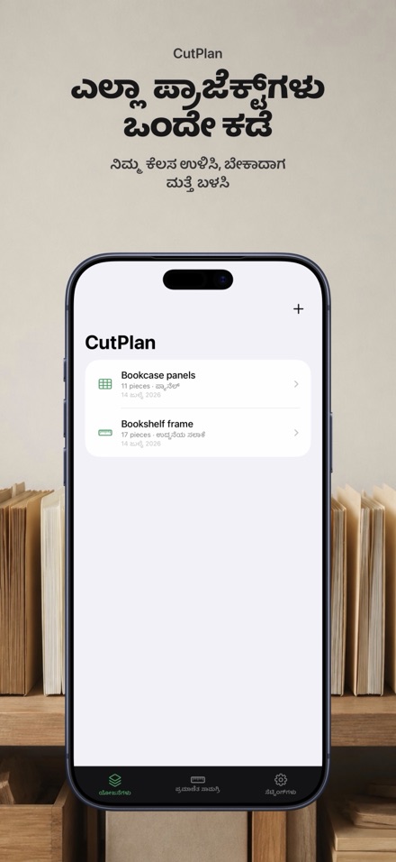 CutPlan: ಕಟಿಂಗ್ ಪ್ಲಾನರ್ 7