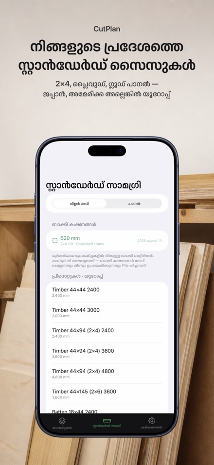 CutPlan: കട്ടിംഗ് പ്ലാനർ 5