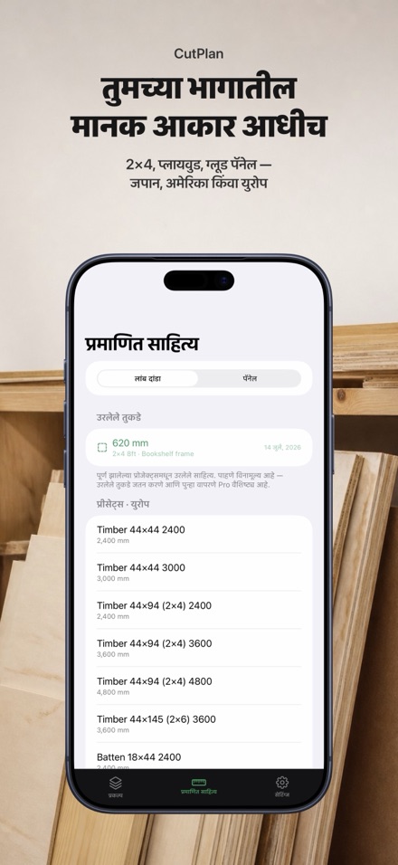 CutPlan: कटिंग प्लॅनर 5