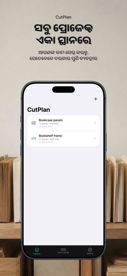 CutPlan: କଟିଂ ପ୍ଲାନର 7