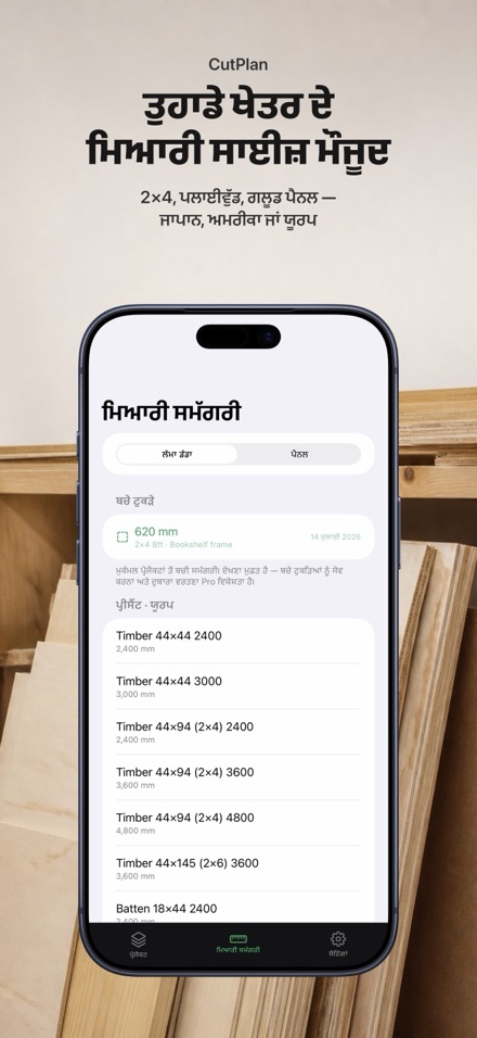 CutPlan: ਕਟਿੰਗ ਪਲਾਨਰ 5