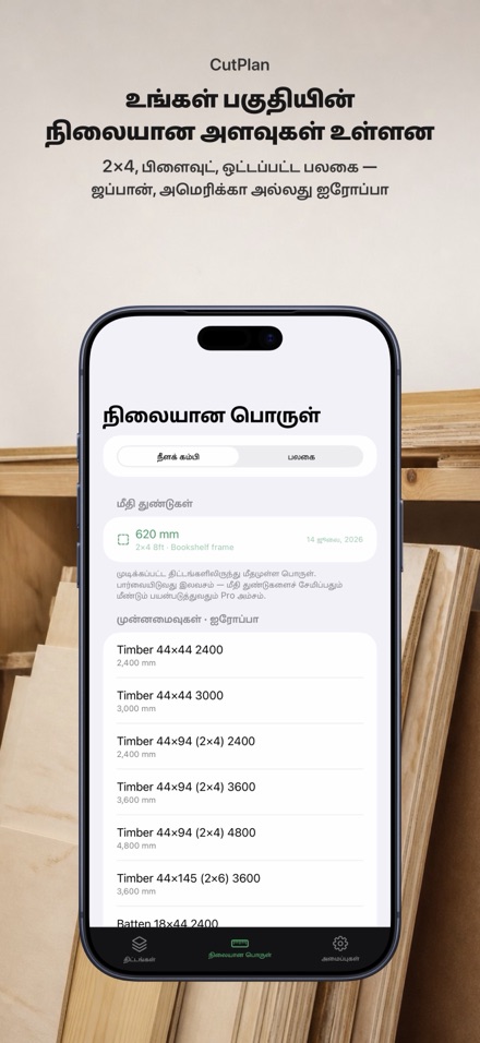 CutPlan: வெட்டு திட்டமிடல் 5