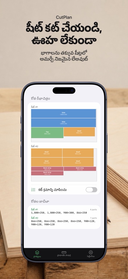 CutPlan: కటింగ్ ప్లానర్ 1