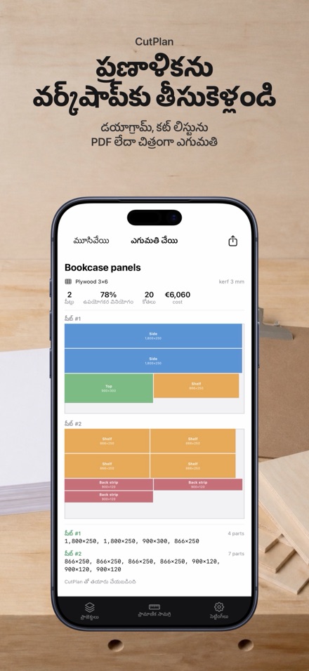 CutPlan: కటింగ్ ప్లానర్ 9