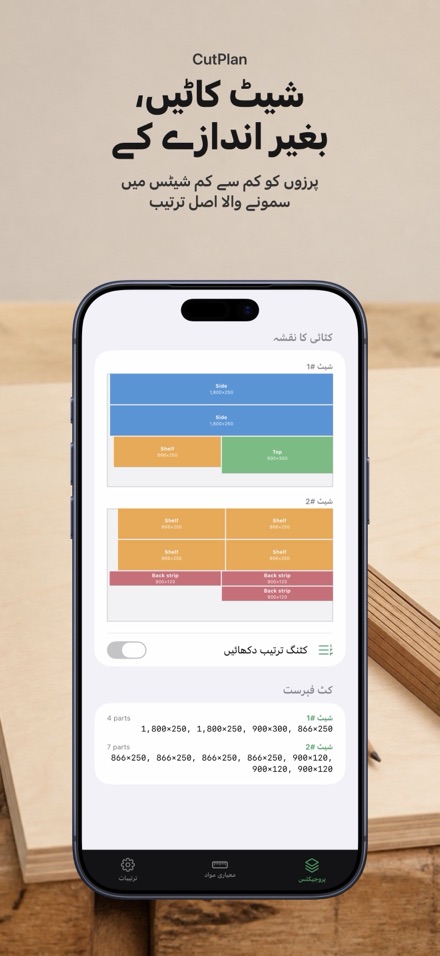 CutPlan: کٹنگ پلانر 1