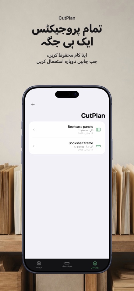 CutPlan: کٹنگ پلانر 7