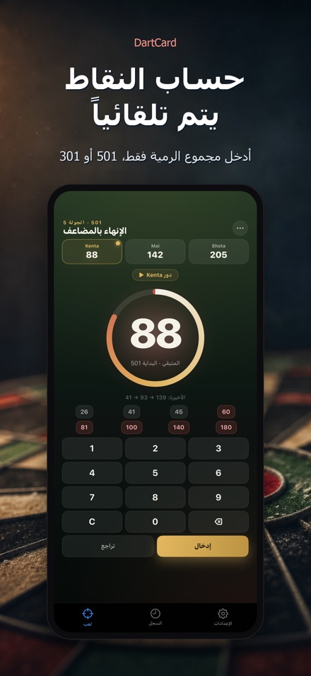 DartCard: عداد السهام