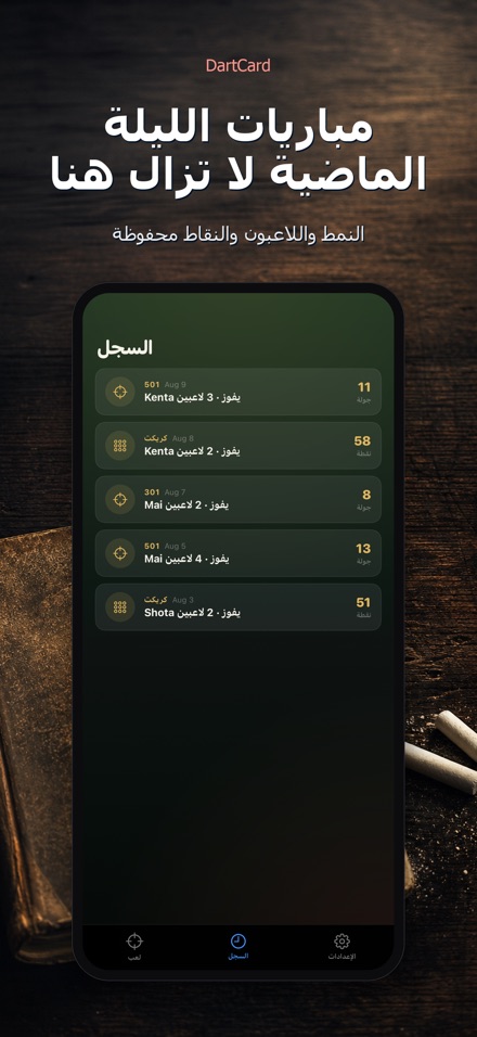 DartCard: عداد السهام 8