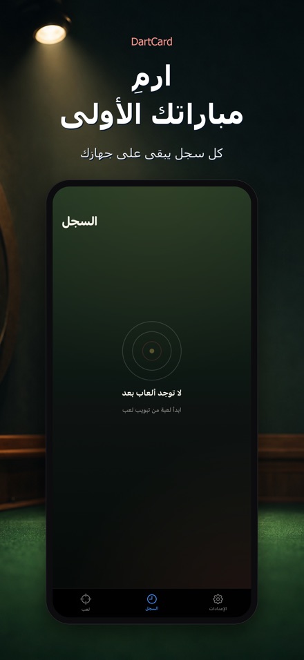 DartCard: عداد السهام 9