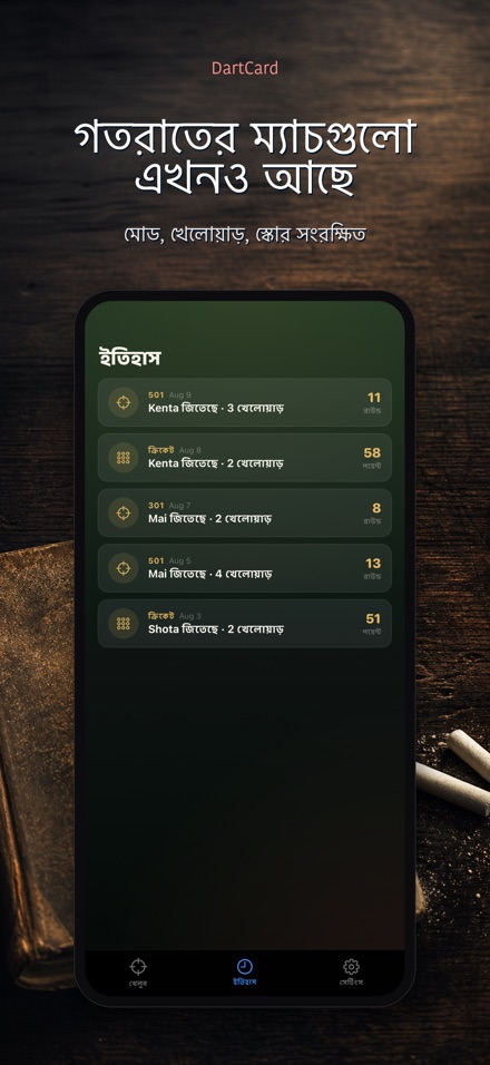 DartCard: ডার্টস স্কোরার 8