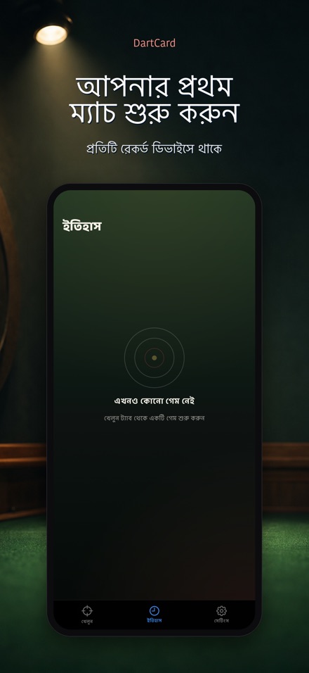 DartCard: ডার্টস স্কোরার 9