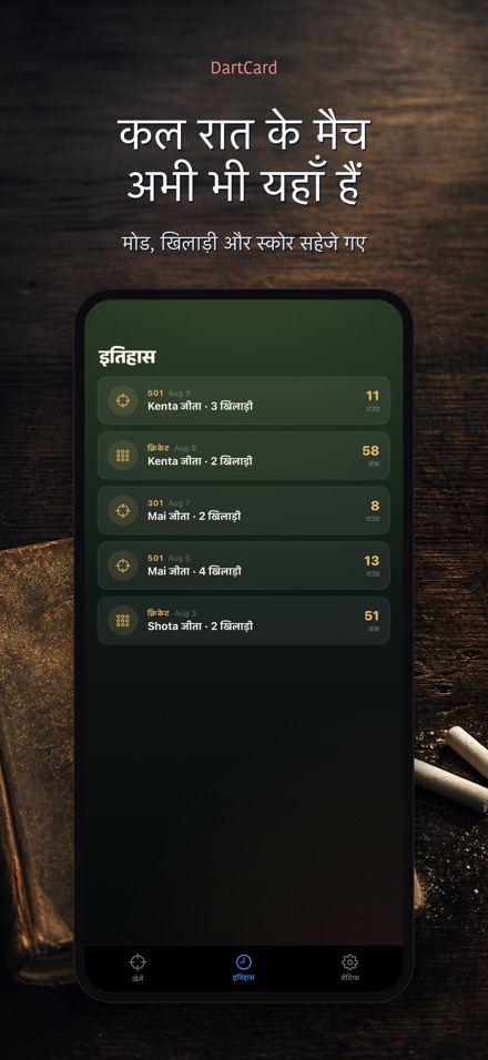 DartCard: डार्ट्स स्कोरर 8