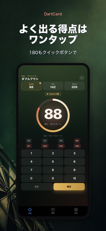 DartCard：ダーツスコアラー 3