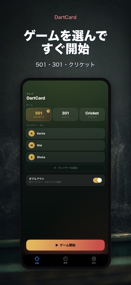 DartCard：ダーツスコアラー 6