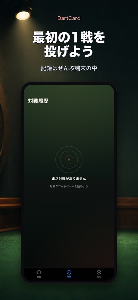 DartCard：ダーツスコアラー 9