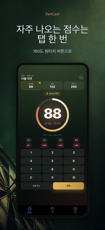DartCard: 다트 스코어러 3