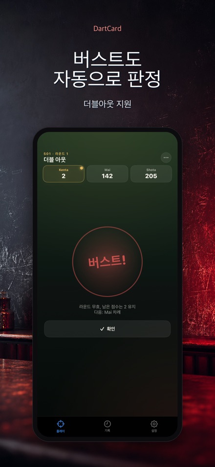 DartCard: 다트 스코어러 4
