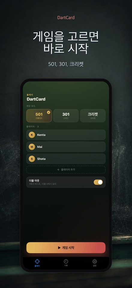 DartCard: 다트 스코어러 6