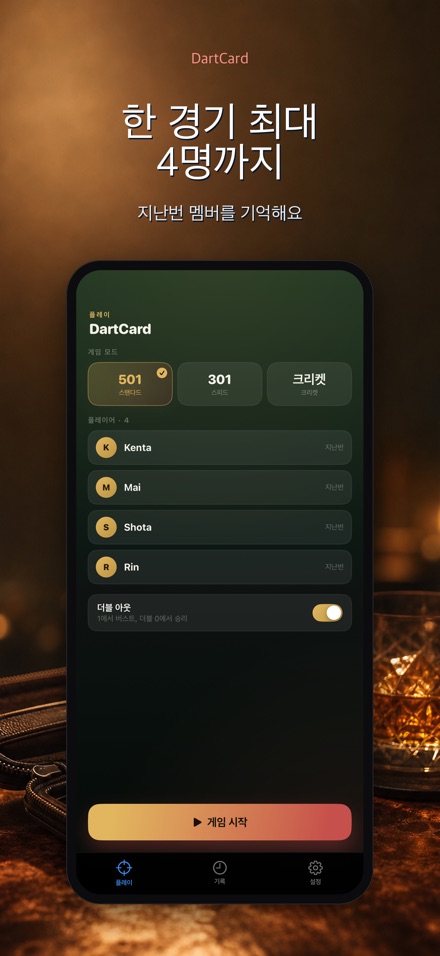 DartCard: 다트 스코어러 7