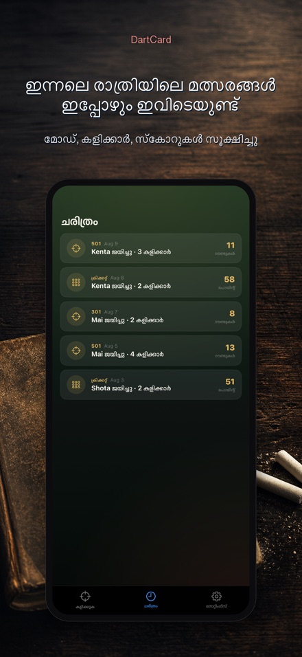 DartCard: ഡാർട്സ് സ്‌കോററ് 8