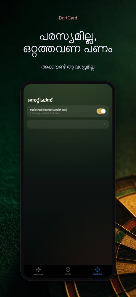 DartCard: ഡാർട്സ് സ്‌കോററ് 10