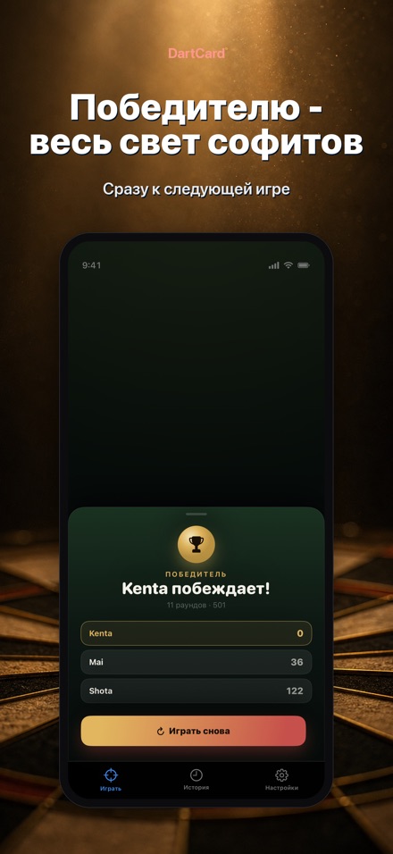 DartCard: Счётчик Дартс 5