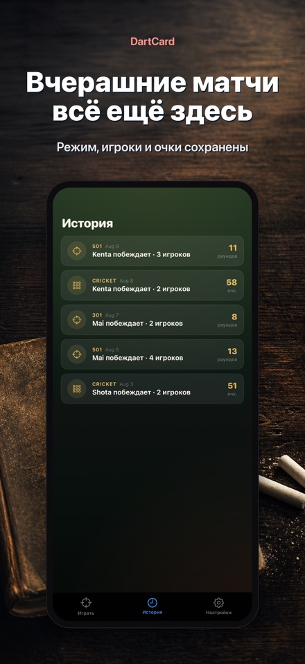 DartCard: Счётчик Дартс 8