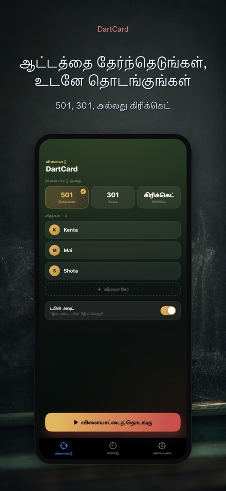 DartCard: டார்ட்ஸ் மதிப்பெண் 6