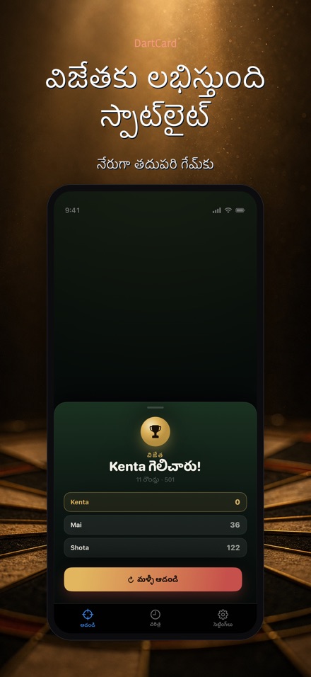 DartCard: డార్ట్స్ స్కోరర్ 5