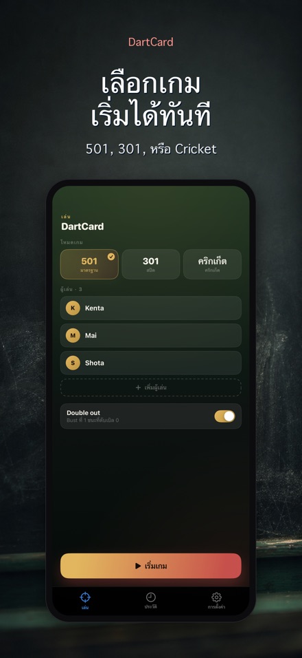 DartCard: นับแต้มปาเป้า 6