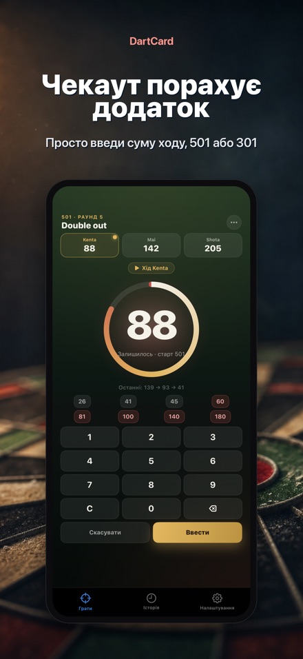 DartCard: Лічильник Дартс