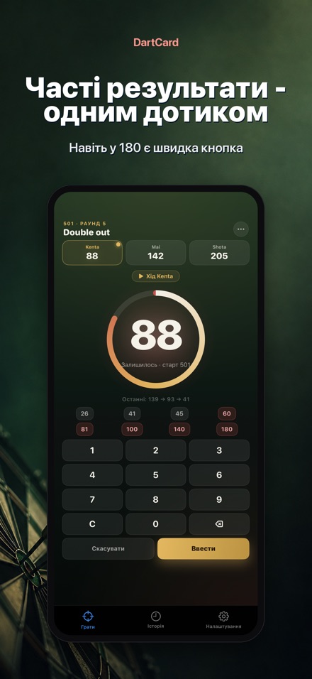 DartCard: Лічильник Дартс 3