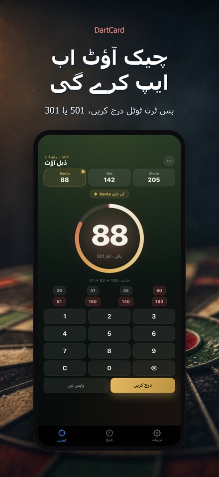 DartCard: ڈارٹس شمار