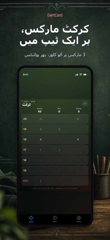 DartCard: ڈارٹس شمار 2