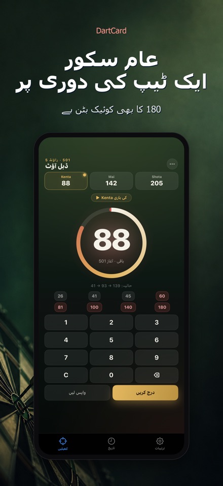 DartCard: ڈارٹس شمار 3