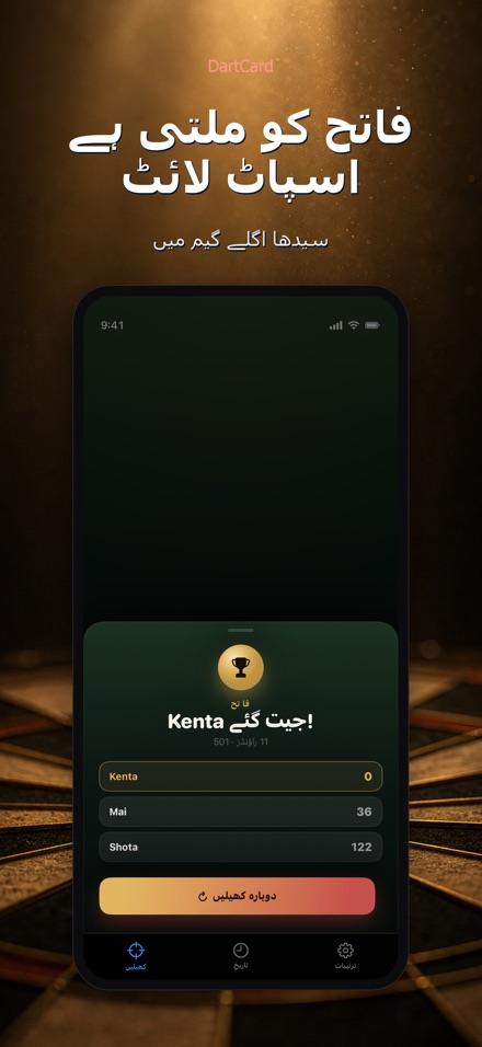 DartCard: ڈارٹس شمار 5