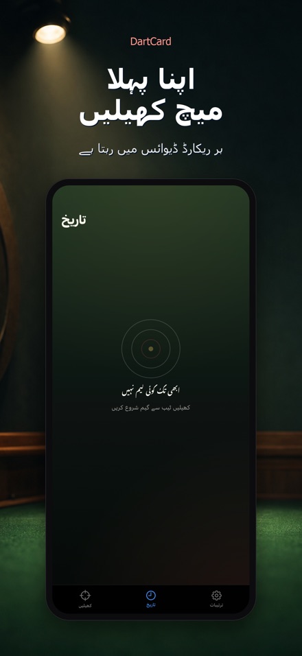 DartCard: ڈارٹس شمار 9