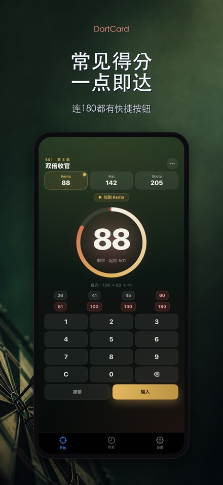 DartCard：飞镖计分器 3