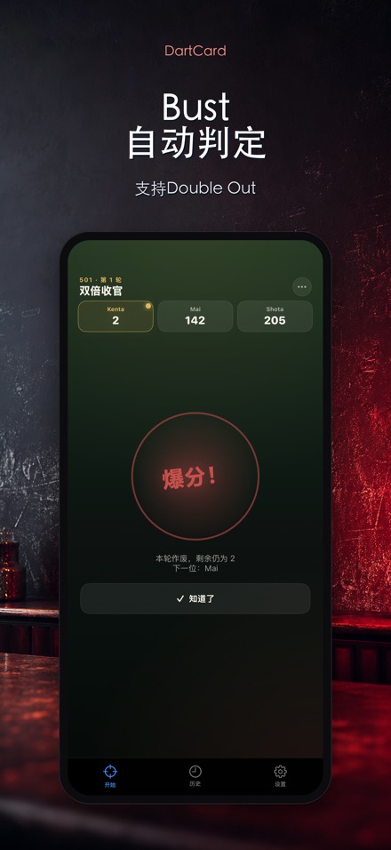 DartCard：飞镖计分器 4