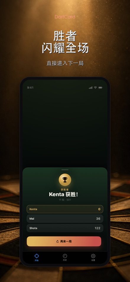 DartCard：飞镖计分器 5