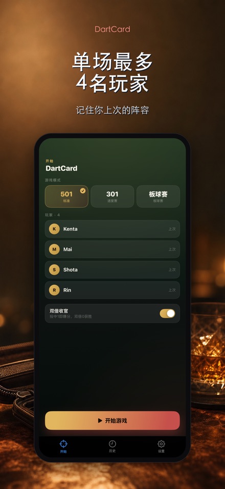 DartCard：飞镖计分器 7