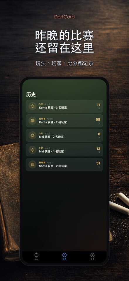 DartCard：飞镖计分器 8
