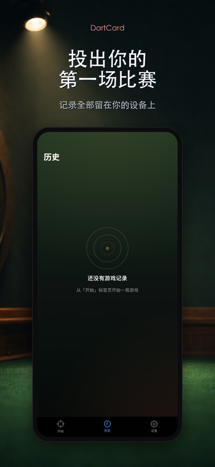 DartCard：飞镖计分器 9