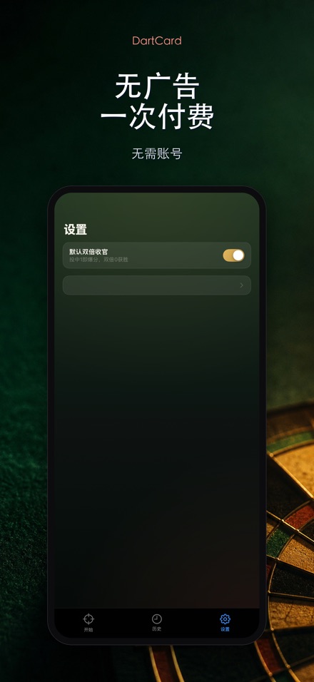 DartCard：飞镖计分器 10