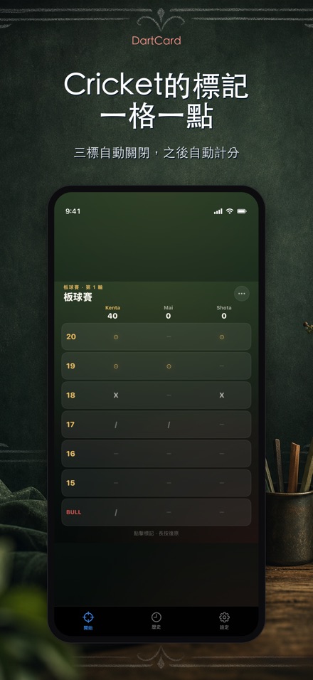 DartCard：飛鏢計分器 2