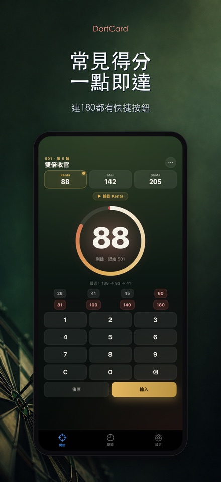 DartCard：飛鏢計分器 3