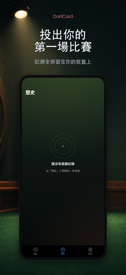 DartCard：飛鏢計分器 9