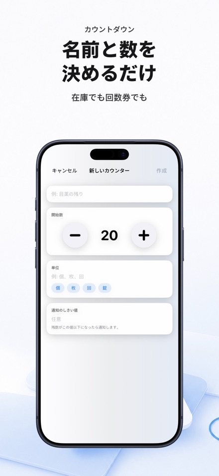 カウントダウン: 残数管理タリー 6