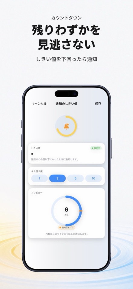 カウントダウン: 残数管理タリー 8