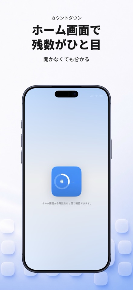 カウントダウン: 残数管理タリー 9